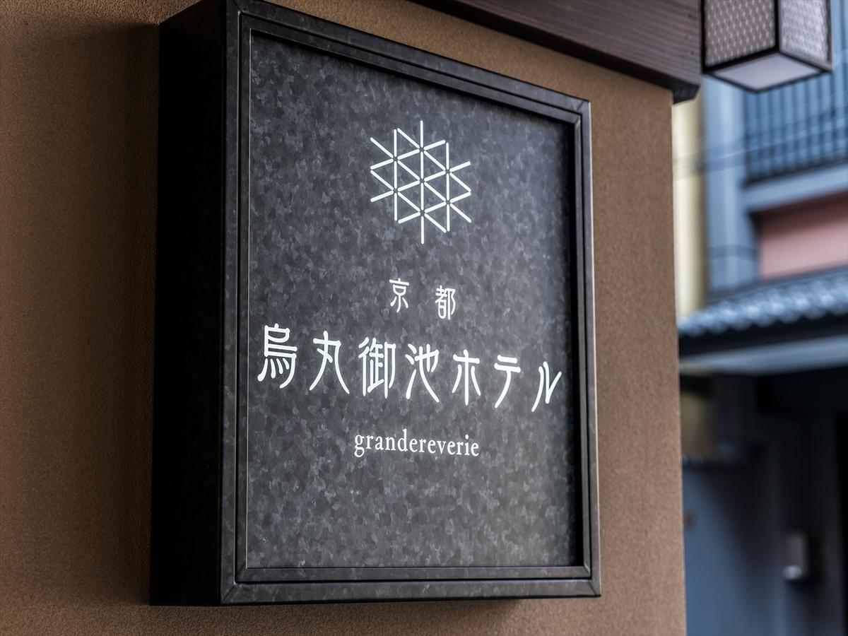 Kyoto Karasuma Oike Hotel grandereverie Eksteriør bilde